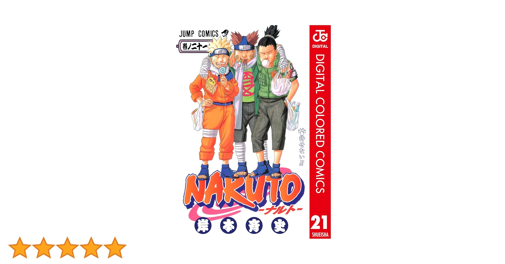 NARUTO 全巻 NARUTO 全巻セット ブックカバー付き